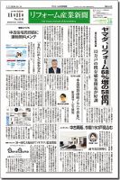 リフォーム産業新聞 14/11/11発売号 表紙