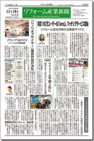 リフォーム産業新聞 14/11/18発売号 表紙