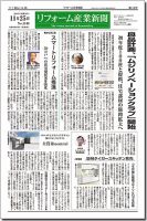 リフォーム産業新聞 14/11/25発売号 表紙