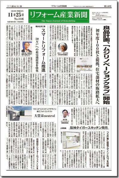 リフォーム産業新聞 14/11/25発売号 (発売日2014年11月25日) 表紙