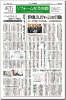 リフォーム産業新聞 14/12/02発売号 表紙