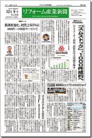 リフォーム産業新聞 14/12/09発売号 表紙