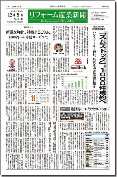 リフォーム産業新聞 14/12/09発売号 (発売日2014年12月09日) 表紙