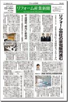 リフォーム産業新聞 14/12/16発売号 表紙