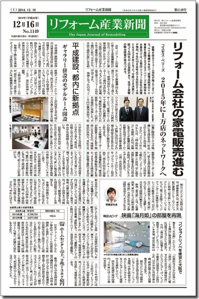 リフォーム産業新聞 14/12/16発売号 (発売日2014年12月16日) 表紙