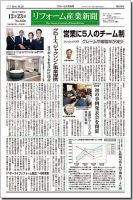 リフォーム産業新聞 14/12/23発売号 表紙