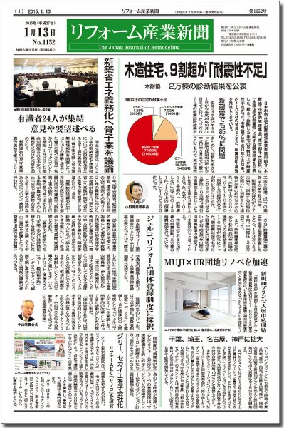 リフォーム産業新聞 15/01/13発売号 (発売日2015年01月13日) 表紙