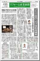リフォーム産業新聞 15/01/27発売号 表紙