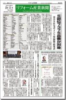 リフォーム産業新聞 15/02/03発売号 表紙
