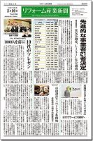 リフォーム産業新聞 15/02/10発売号 表紙
