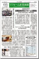 リフォーム産業新聞 15/02/17発売号 表紙