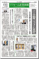 リフォーム産業新聞 15/02/24発売号 表紙