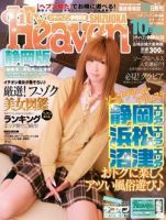 シティヘブン 静岡版 2014年10月 (発売日2014年08月30日) 表紙