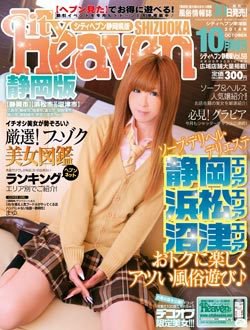 シティヘブン 静岡版 2014年10月 (発売日2014年08月30日) 表紙