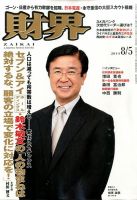財界のバックナンバー (19ページ目 15件表示) | 雑誌/定期購読の予約は