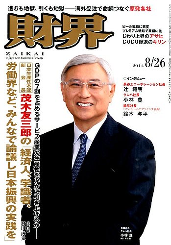 経済 2014年 08月号 [雑誌] 1147506_l.jpg