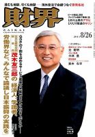 中金持ち父さんのための財産学 / 関根 進 / 日経ＢＰ社 財界のバックナンバー (19ページ目 15件表示) | 雑誌/定期購読の予約は
