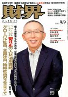 財界のバックナンバー (18ページ目 15件表示) | 雑誌/定期購読の