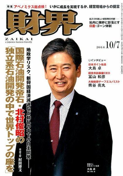 財界 2014年10/7号 (発売日2014年09月23日) 表紙