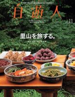 自遊人 2014年11月号 表紙