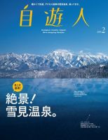 自遊人 2015年2月号 表紙