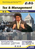 税と経営 1864 表紙