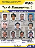 税と経営 1865 表紙