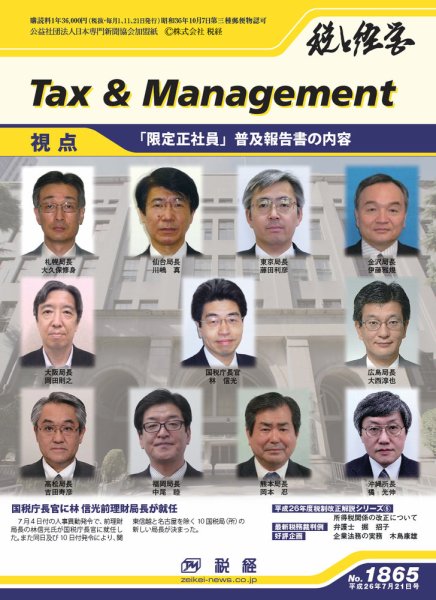 税と経営 1865 (発売日2014年07月21日) 表紙