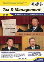 税と経営 1866 表紙