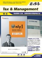 税と経営 1868 表紙