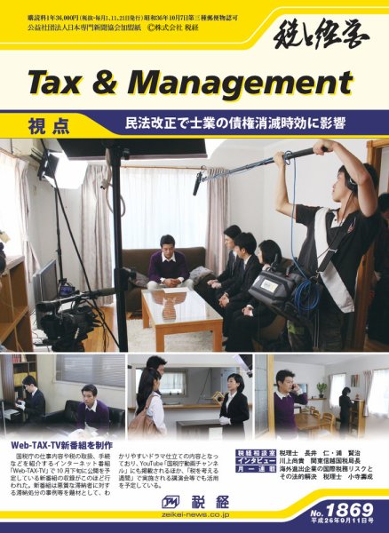 税と経営 1869 (発売日2014年09月11日) 表紙
