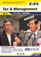 税と経営 1870 表紙