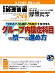 旬刊　経理情報 2014/7/10 表紙