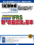 旬刊　経理情報 2014/7/20 表紙