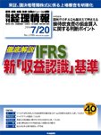 旬刊　経理情報 2014/7/20 (発売日2014年07月10日) 表紙