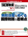 旬刊　経理情報 2014/8/1 (発売日2014年07月20日) 表紙