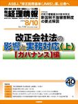 旬刊　経理情報 2014/8/10 表紙