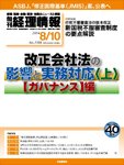 旬刊　経理情報 2014/8/10 (発売日2014年08月01日) 表紙