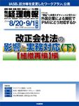 旬刊　経理情報 2014/8/20・9/1 表紙