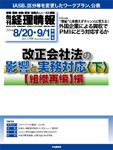 旬刊　経理情報 2014/8/20・9/1 (発売日2014年08月10日) 表紙