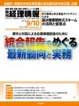 旬刊　経理情報 2014/9/10 表紙
