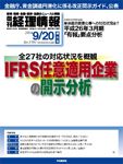 旬刊　経理情報 2014/9/20 表紙