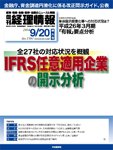 旬刊　経理情報 2014/9/20 (発売日2014年09月10日) 表紙