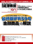 旬刊　経理情報 2014/10/01 表紙