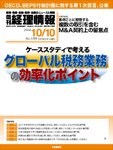 旬刊　経理情報 2014/10/10 (発売日2014年10月01日) 表紙