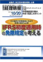 旬刊　経理情報 2014/10/20 表紙