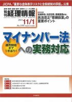 旬刊　経理情報 2014/11/1 表紙