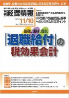 旬刊　経理情報 2014/11/10 表紙