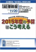 旬刊　経理情報 2014/11/20 表紙