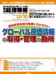 旬刊　経理情報 2014/12/10 (発売日2014年12月01日) 表紙